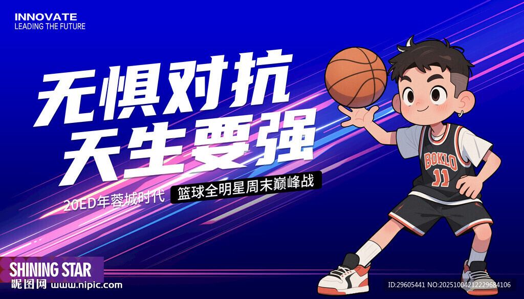 儿童篮球比赛