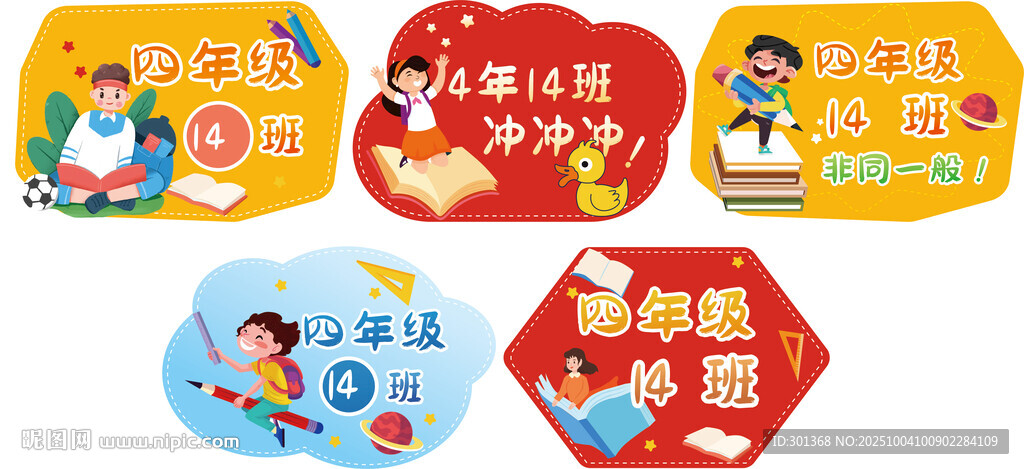 班级举牌