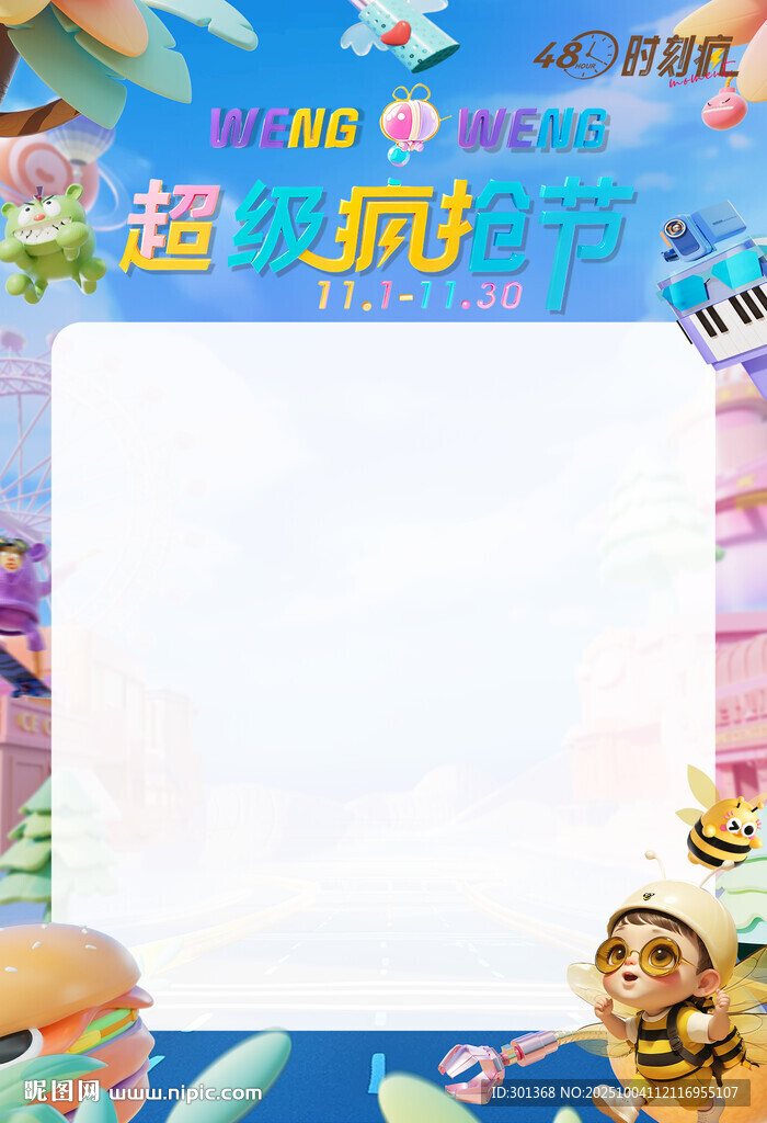 超级疯抢节商户pop水牌