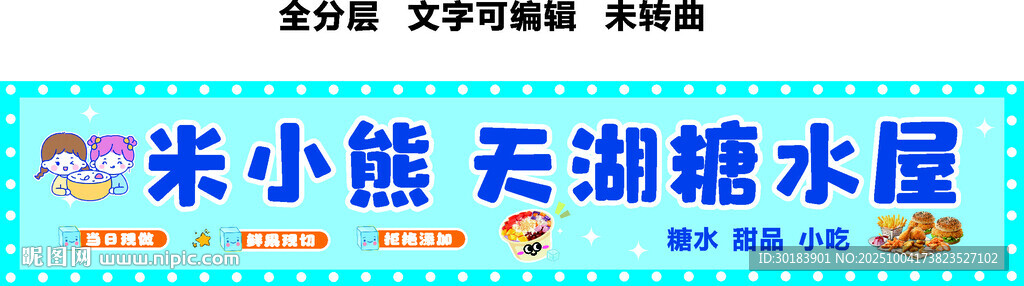 糖水门头小吃炸货奶茶甜品汉堡