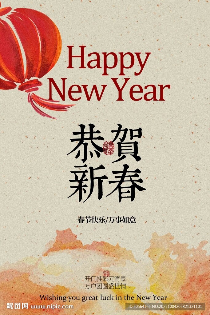 新年新春节日海报