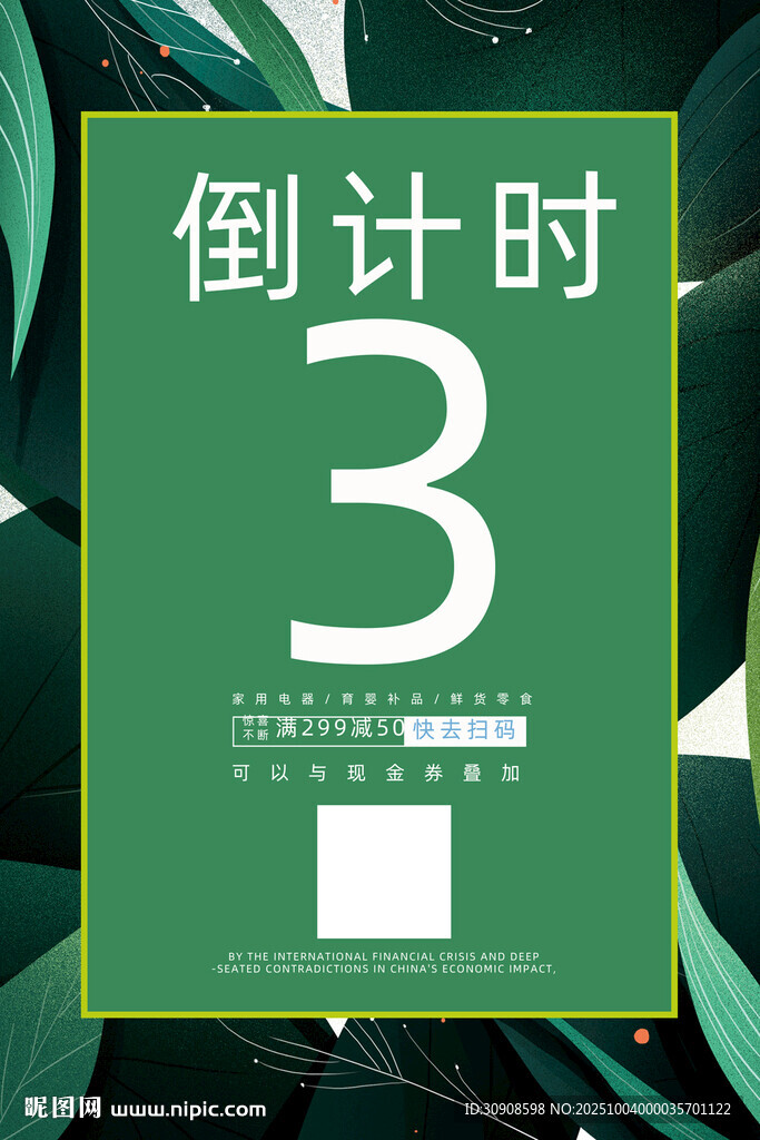 倒计时