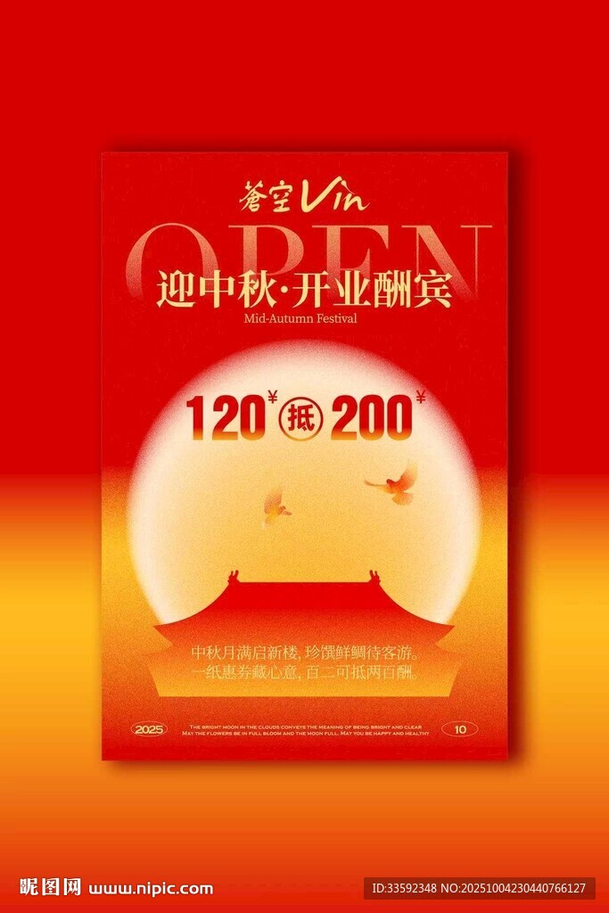 中秋 