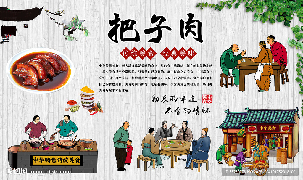 把子肉