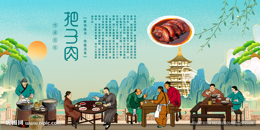 把子肉