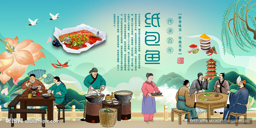 纸包鱼