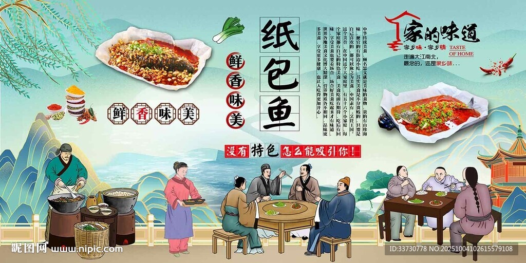 纸包鱼