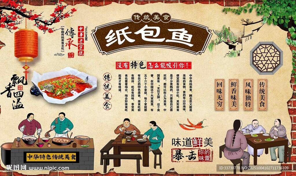 纸包鱼