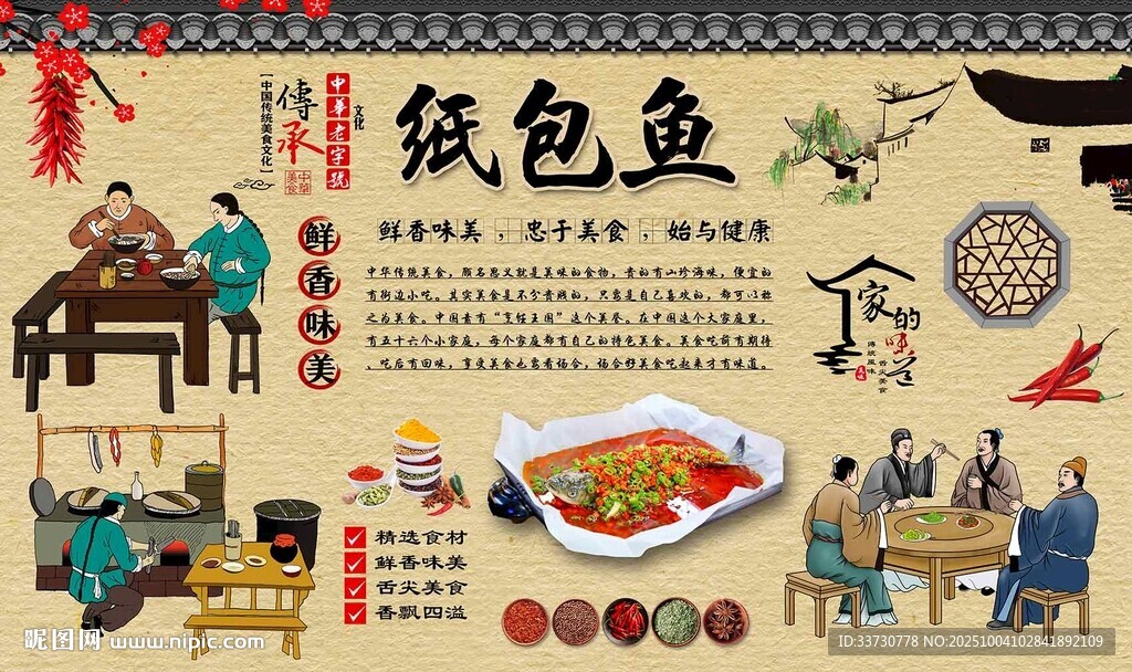 纸包鱼