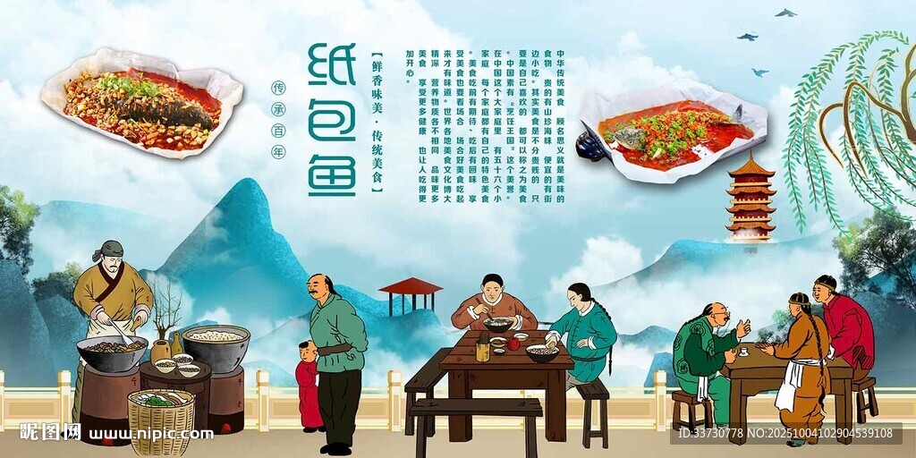 纸包鱼