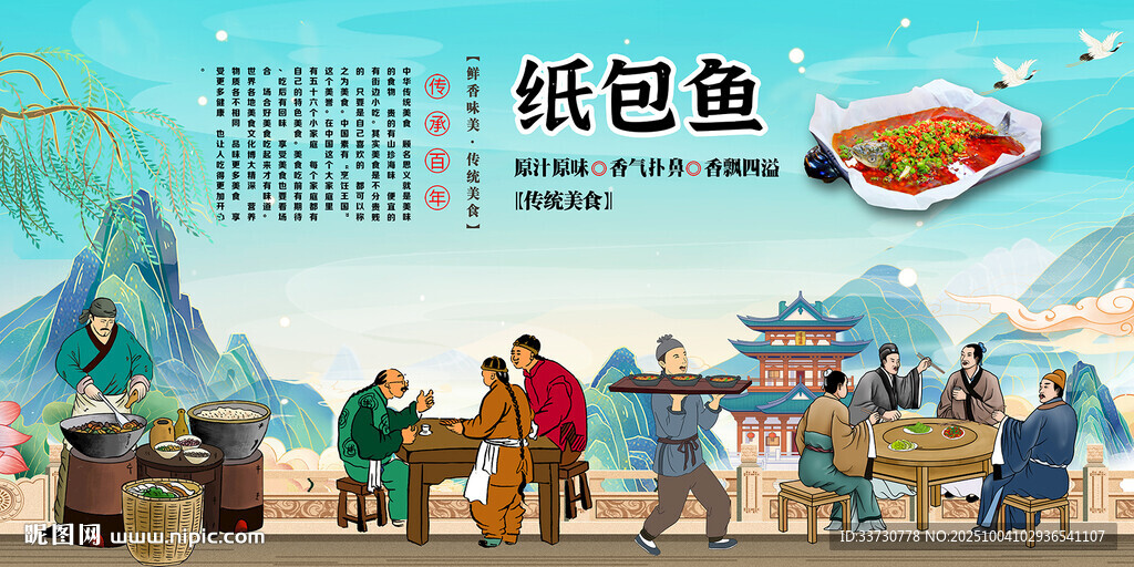 纸包鱼