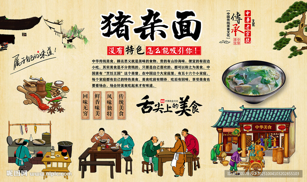 猪杂面