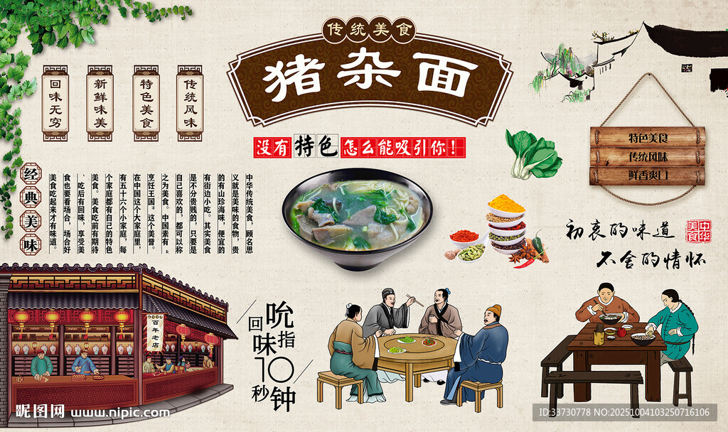 猪杂面