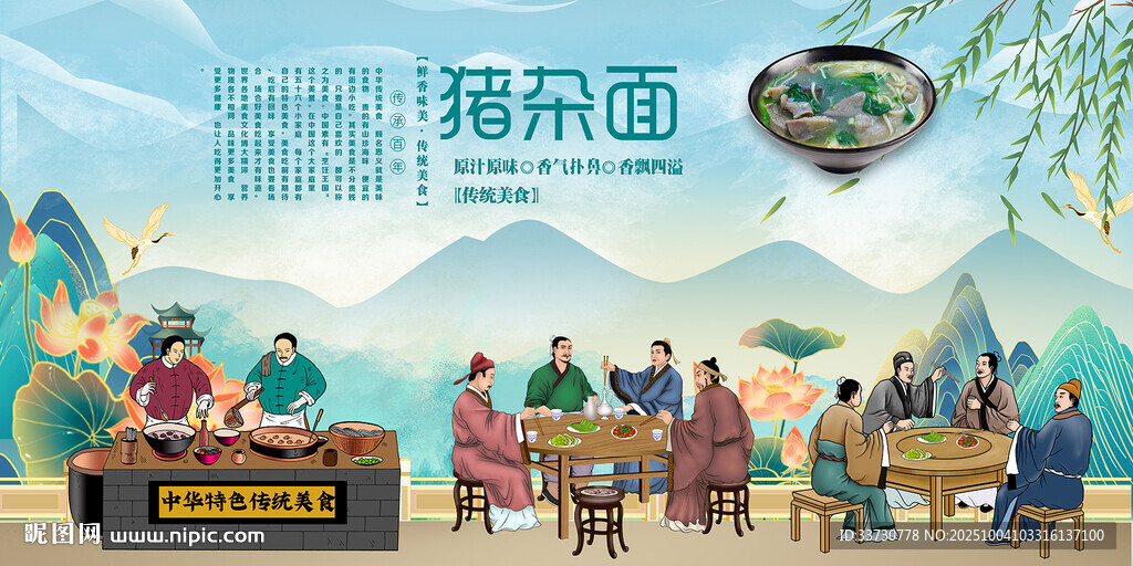 猪杂面