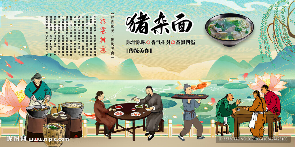 猪杂面