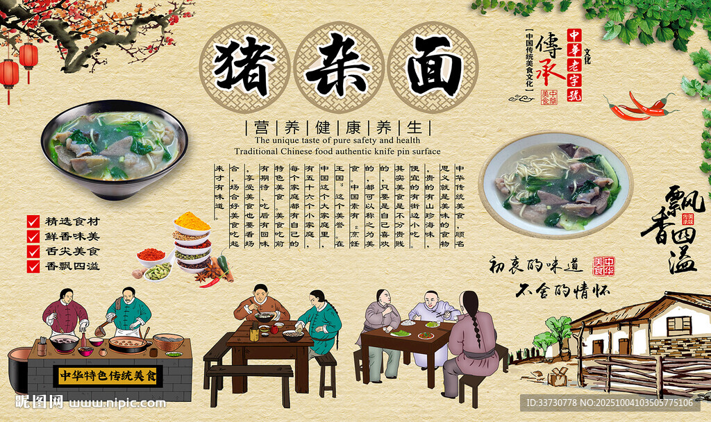 猪杂面