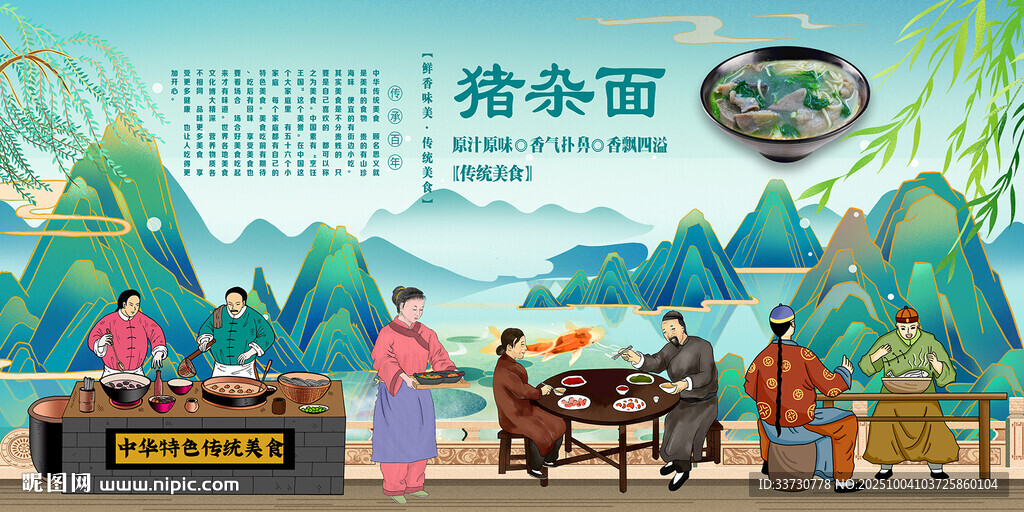 猪杂面