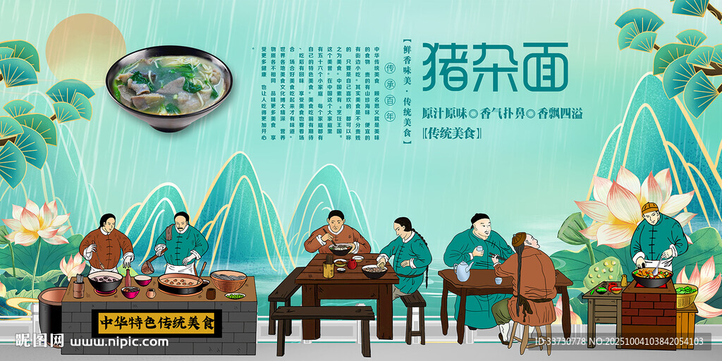 猪杂面