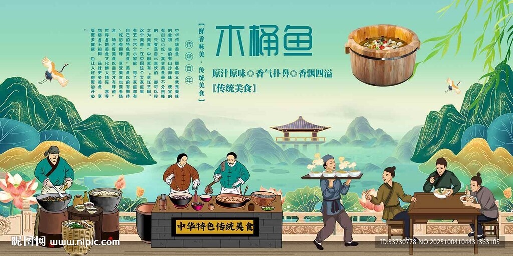 木桶鱼