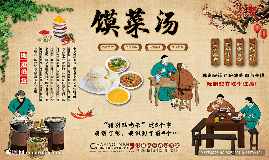 馍菜汤