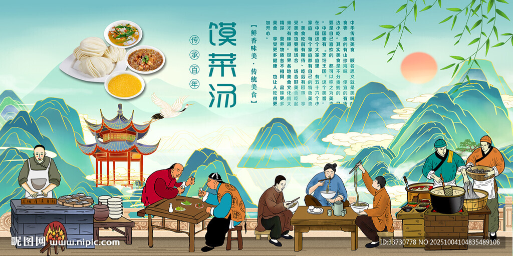 馍菜汤