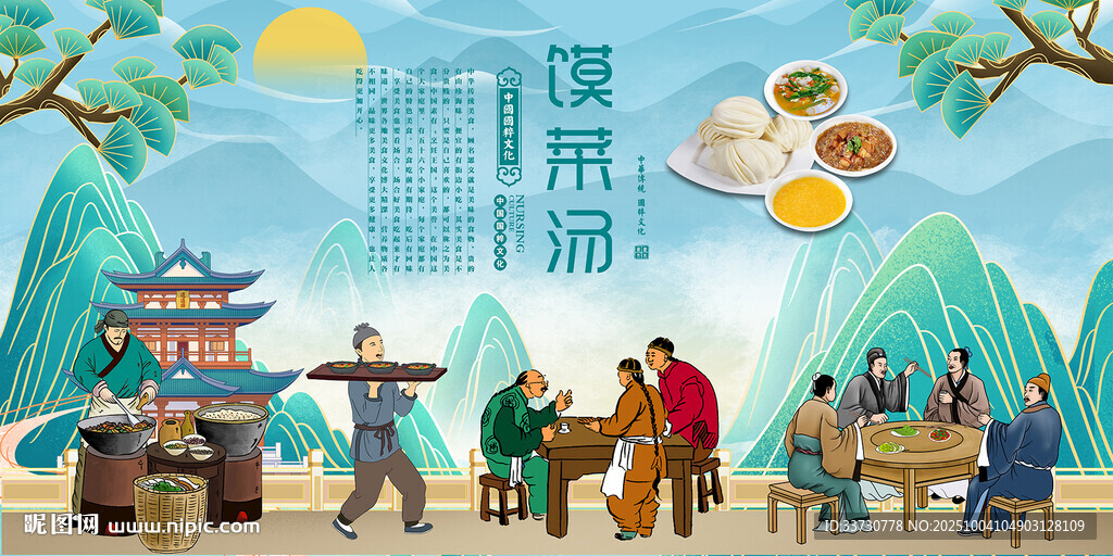 馍菜汤