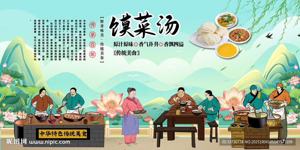 馍菜汤