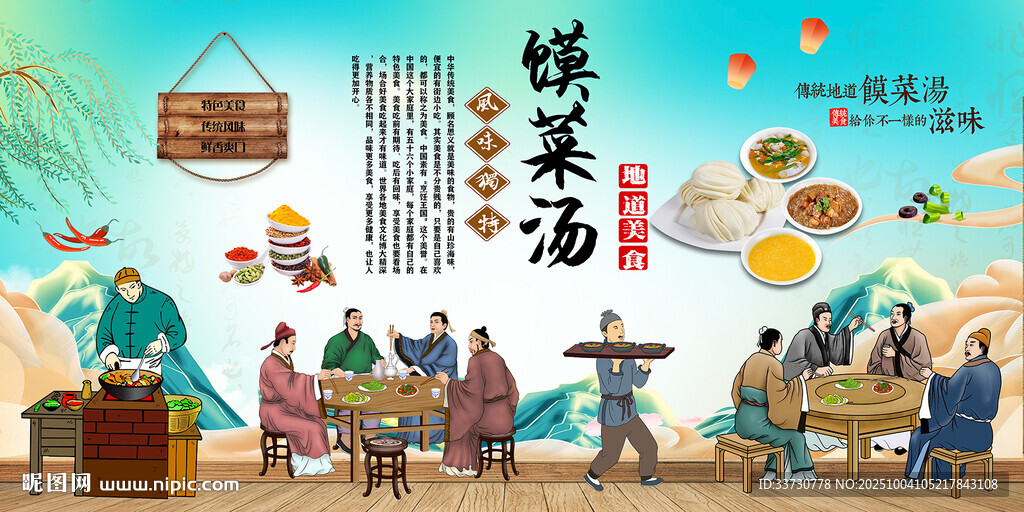 馍菜汤