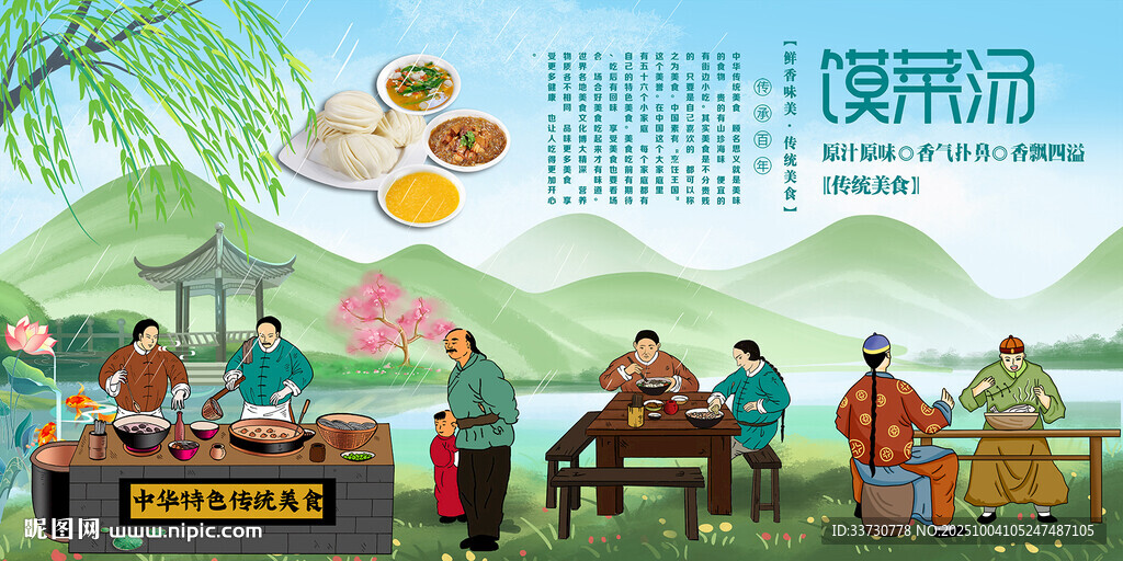 馍菜汤