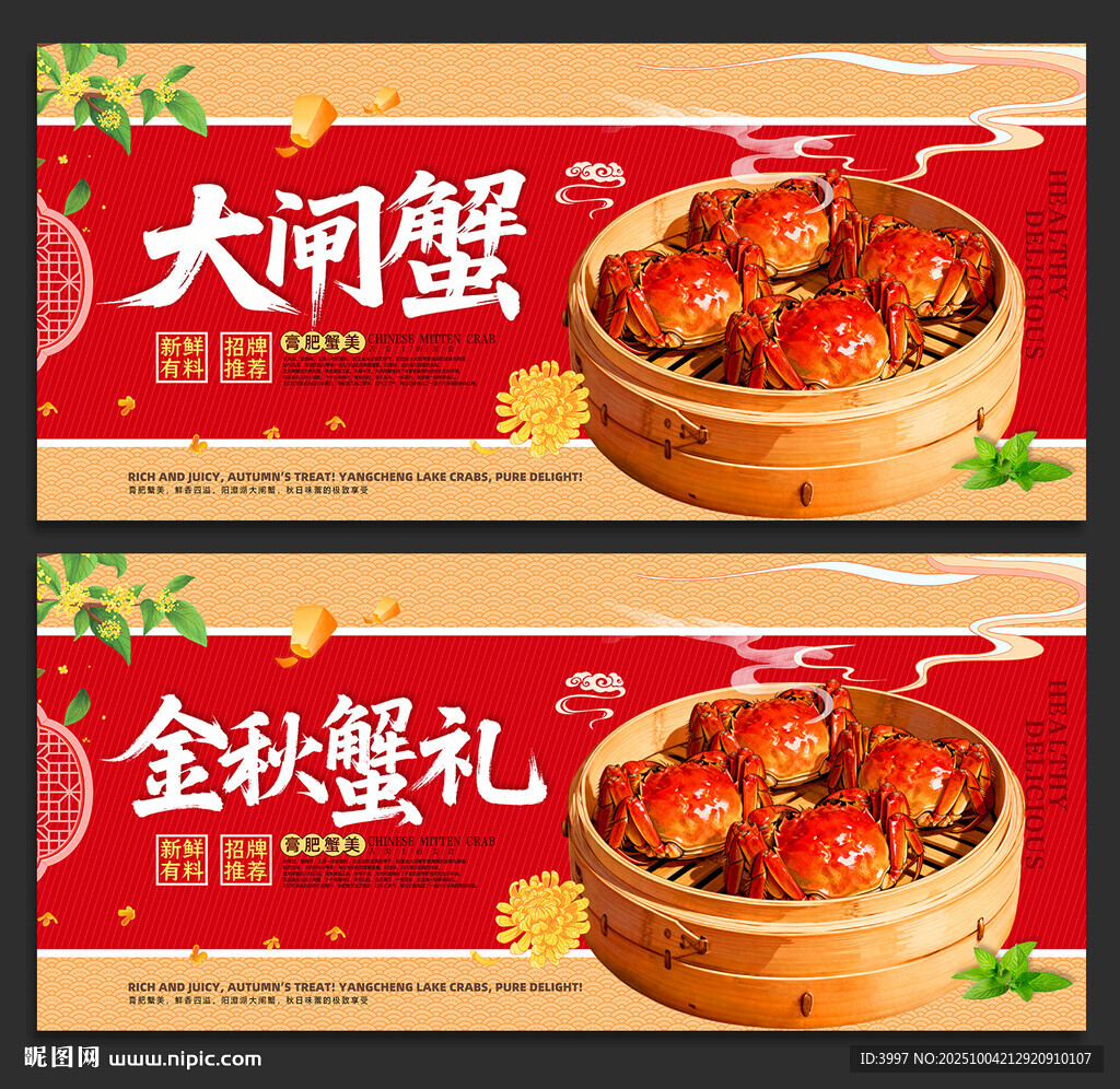 大闸蟹