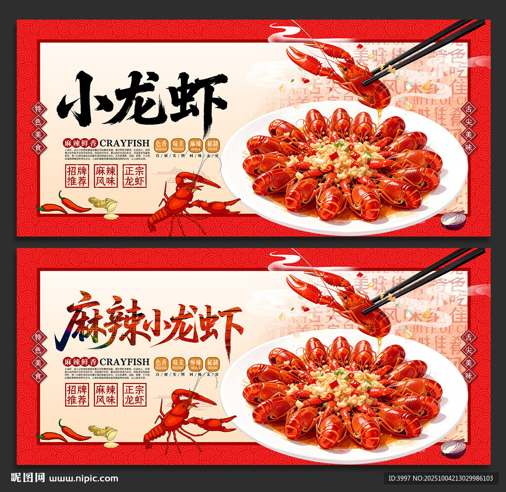 小龙虾