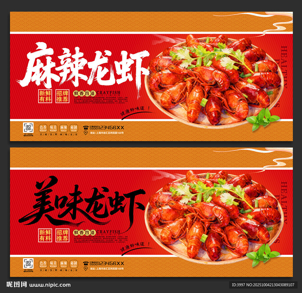 小龙虾