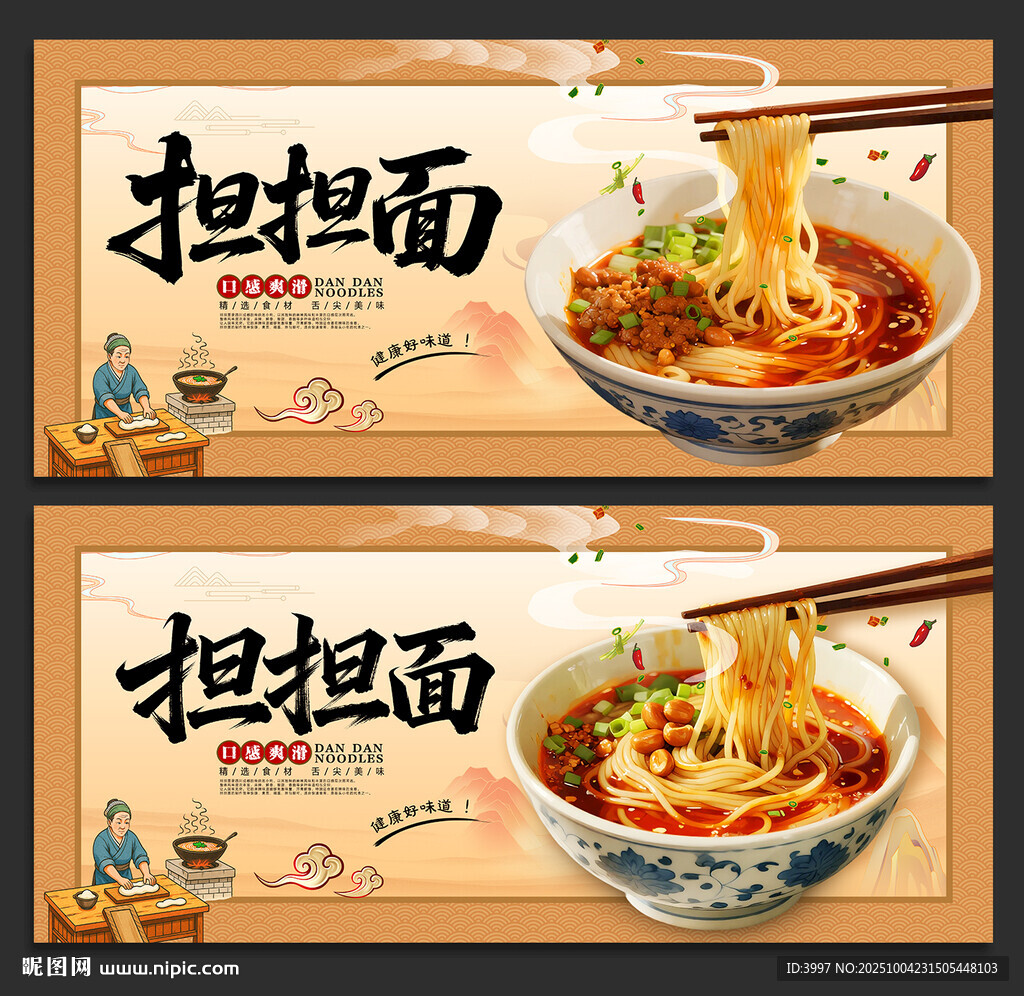 担担面