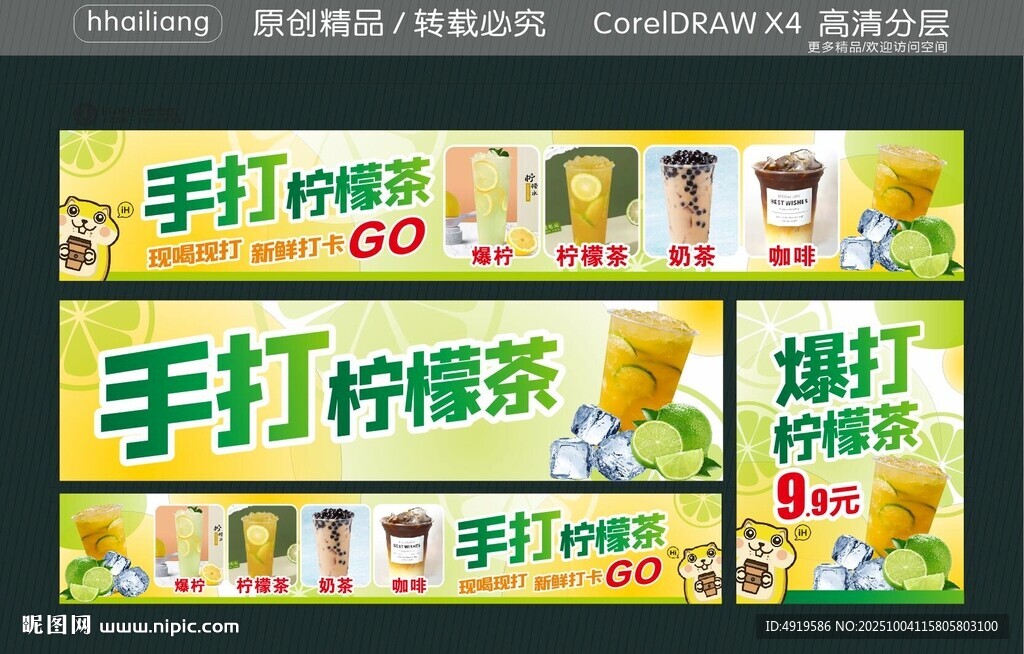 爆打柠檬茶