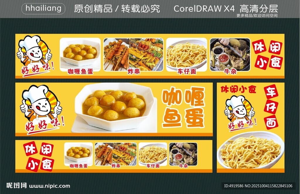 咖喱鱼蛋炸串车仔面牛杂