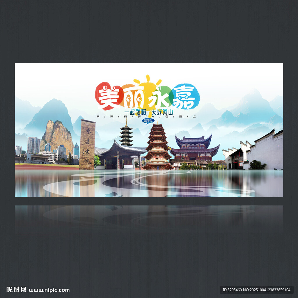 永嘉