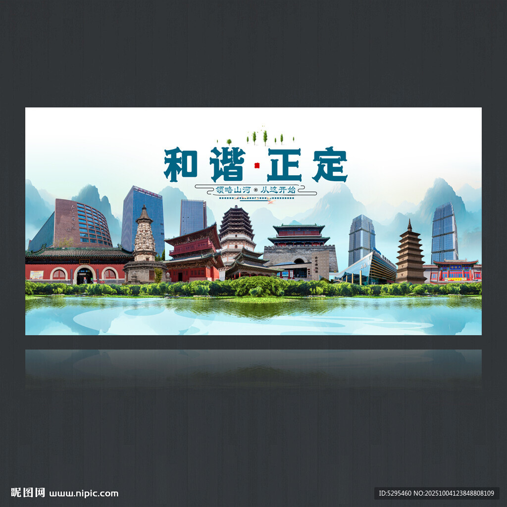 正定