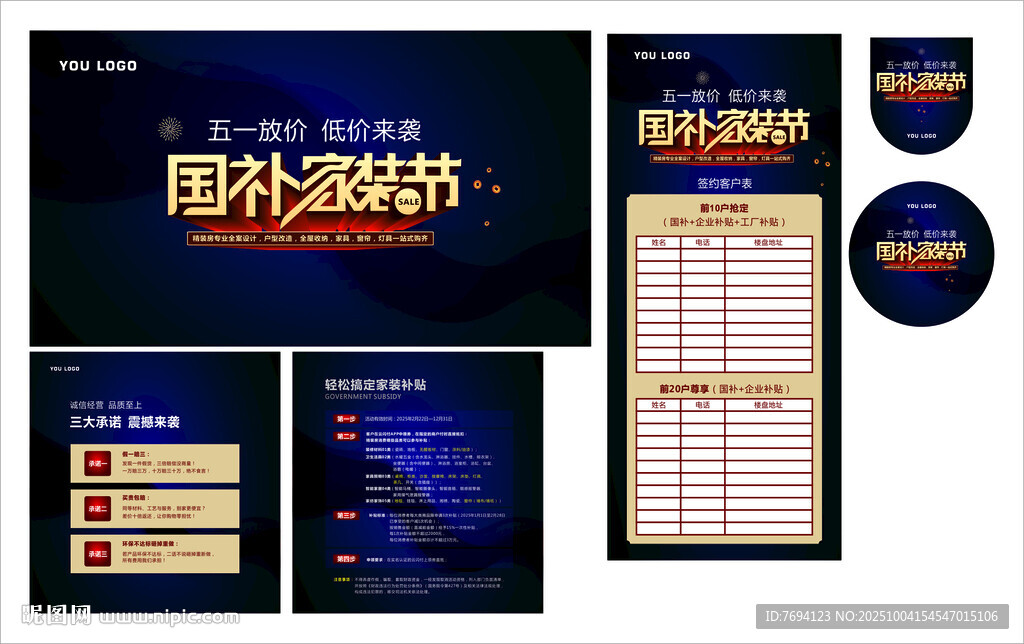 五一促销物料设计模板
