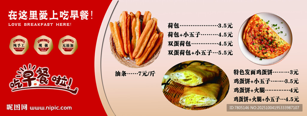  早餐形象墙
