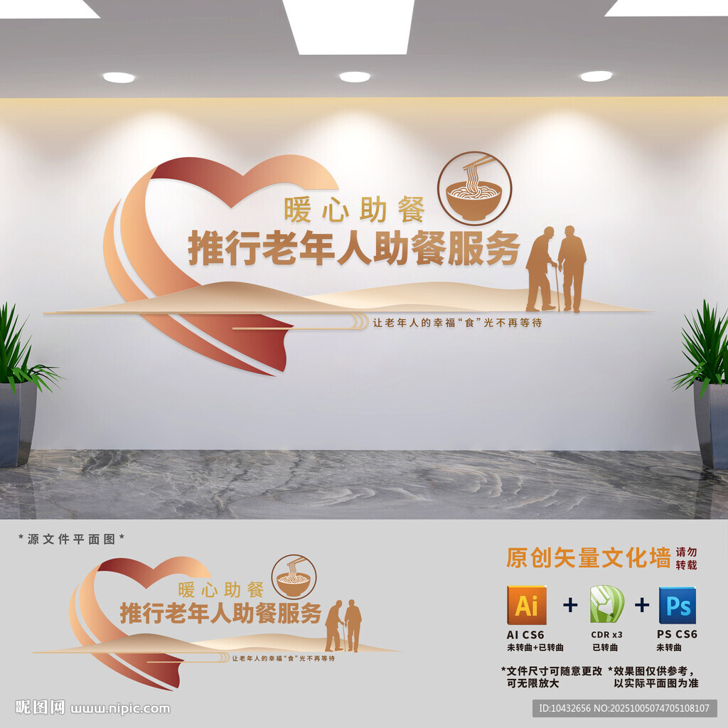 长者食堂助餐服务文化墙