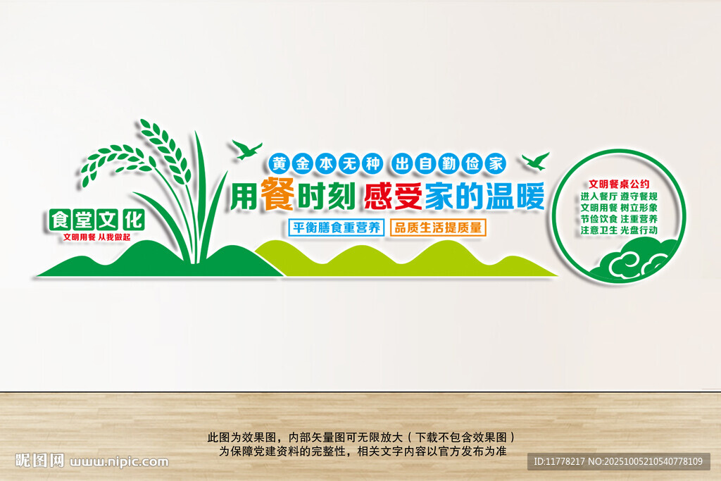 食堂餐厅文化墙