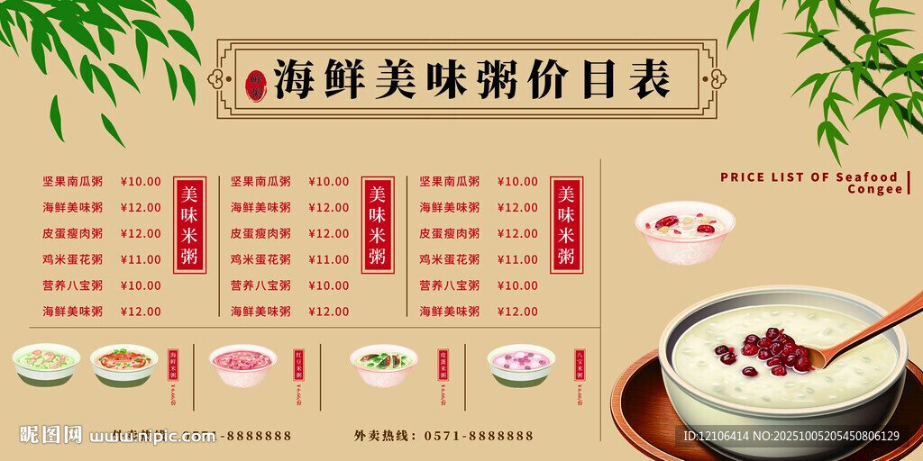 粥店价目表