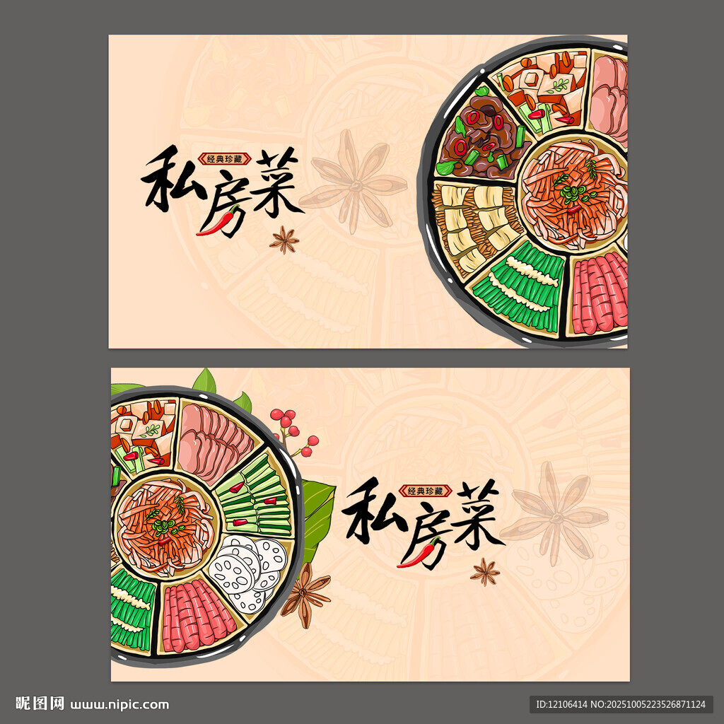 私房菜名片