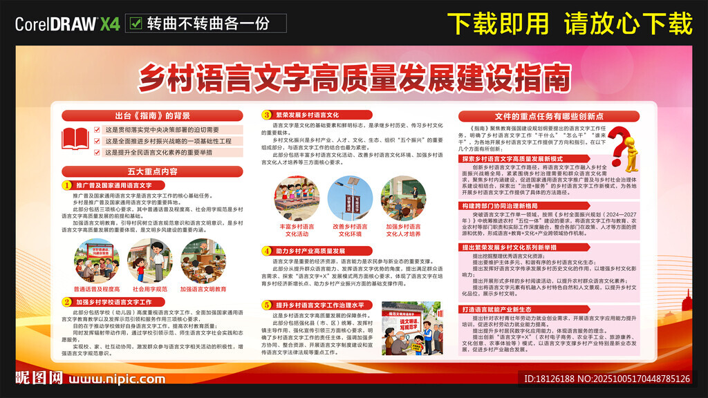 乡村语言文字高质量发展建设指南