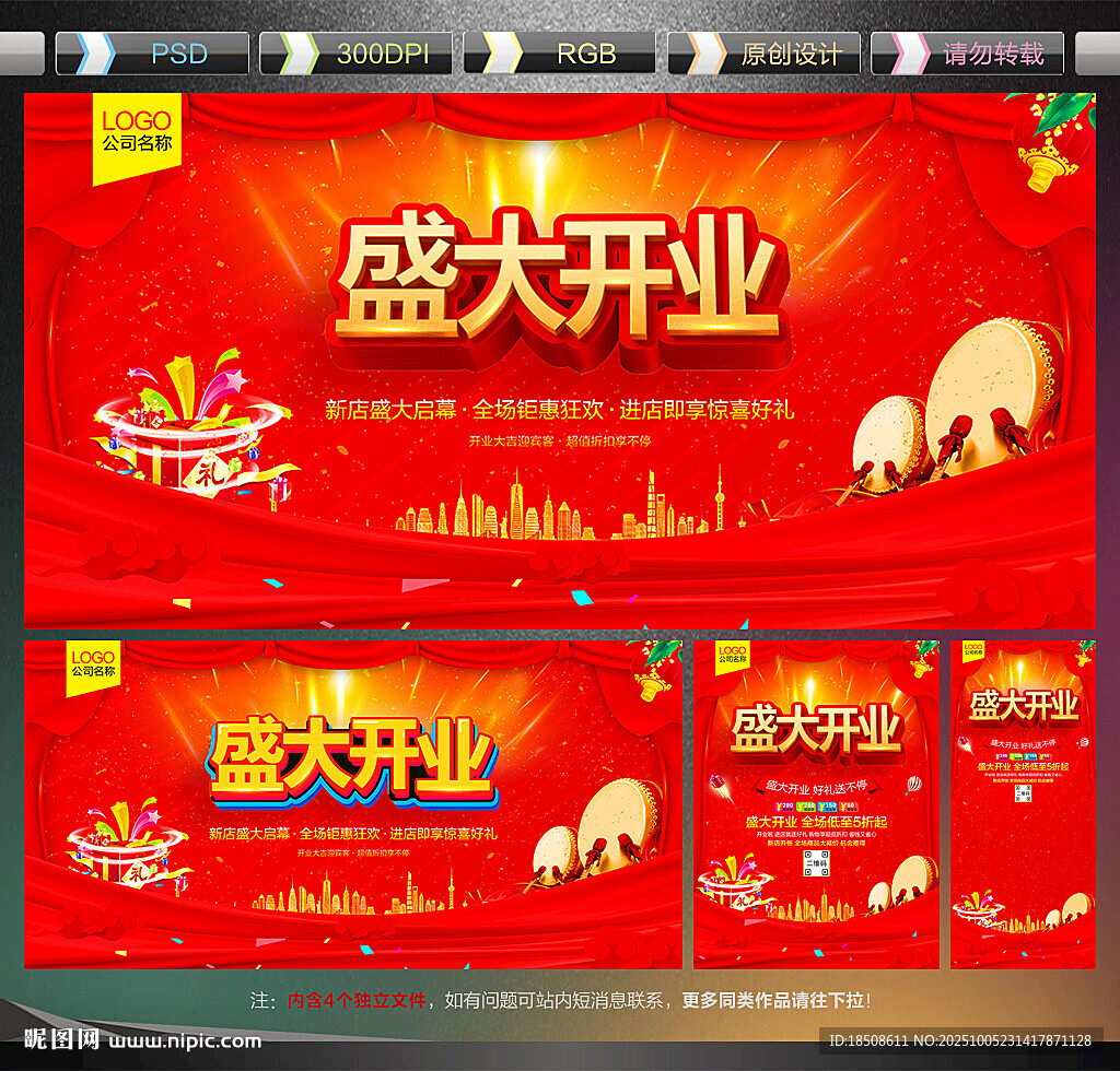 盛大开业