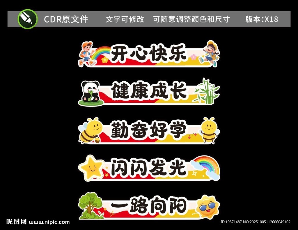学校跨栏