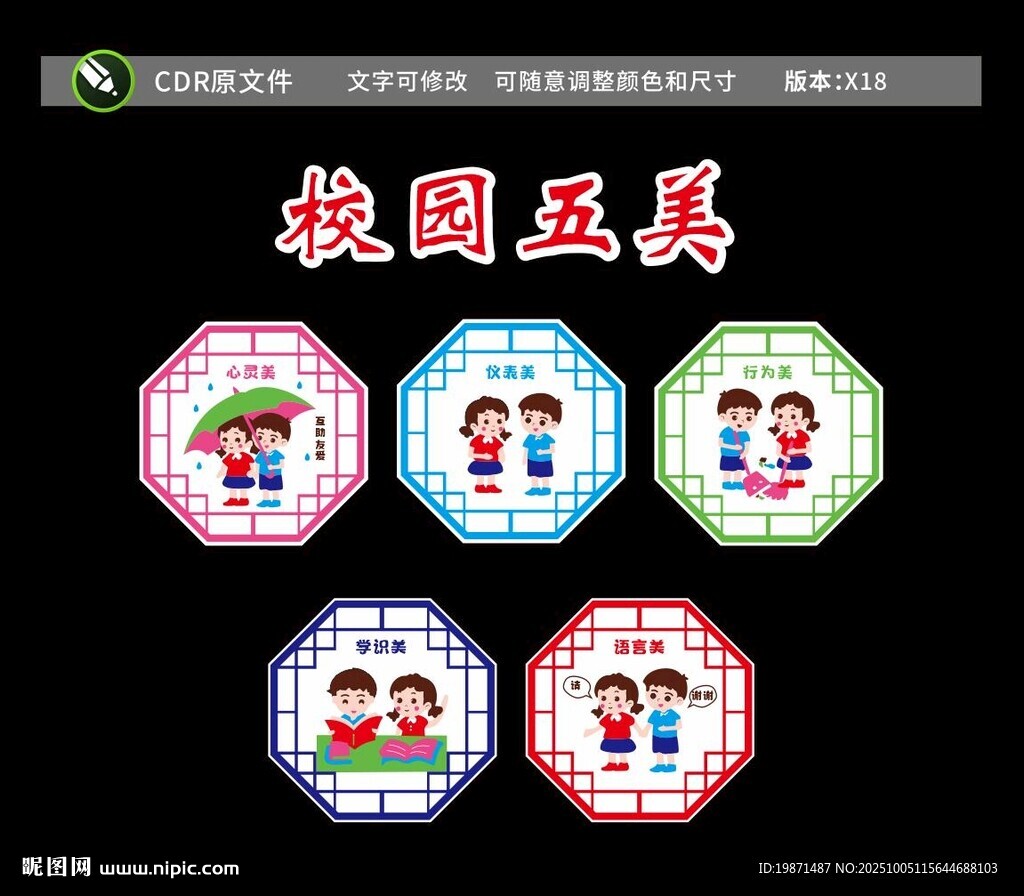校园五美文化墙