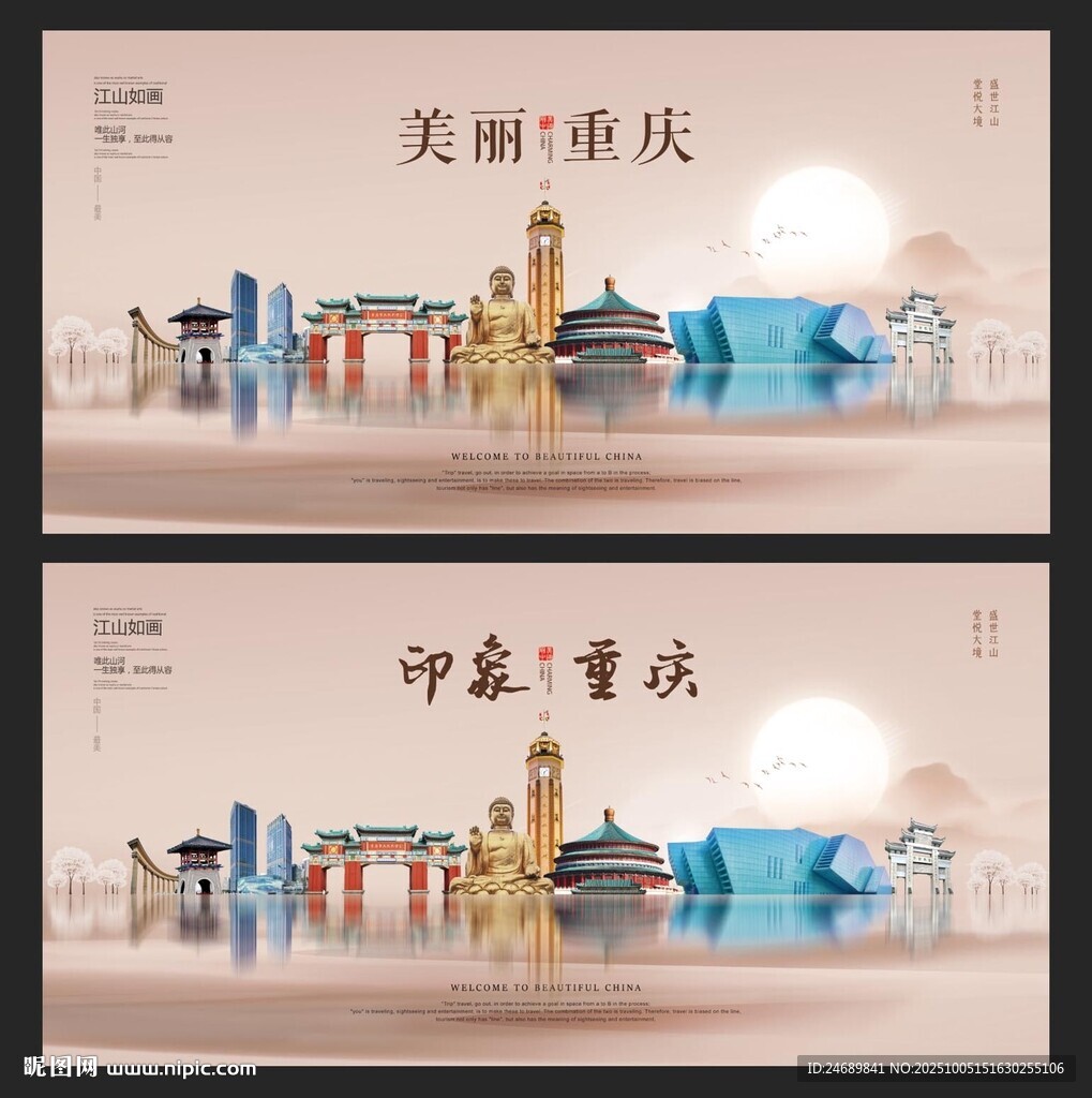 重庆  