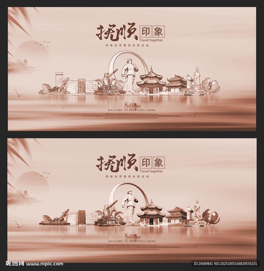 抚顺  