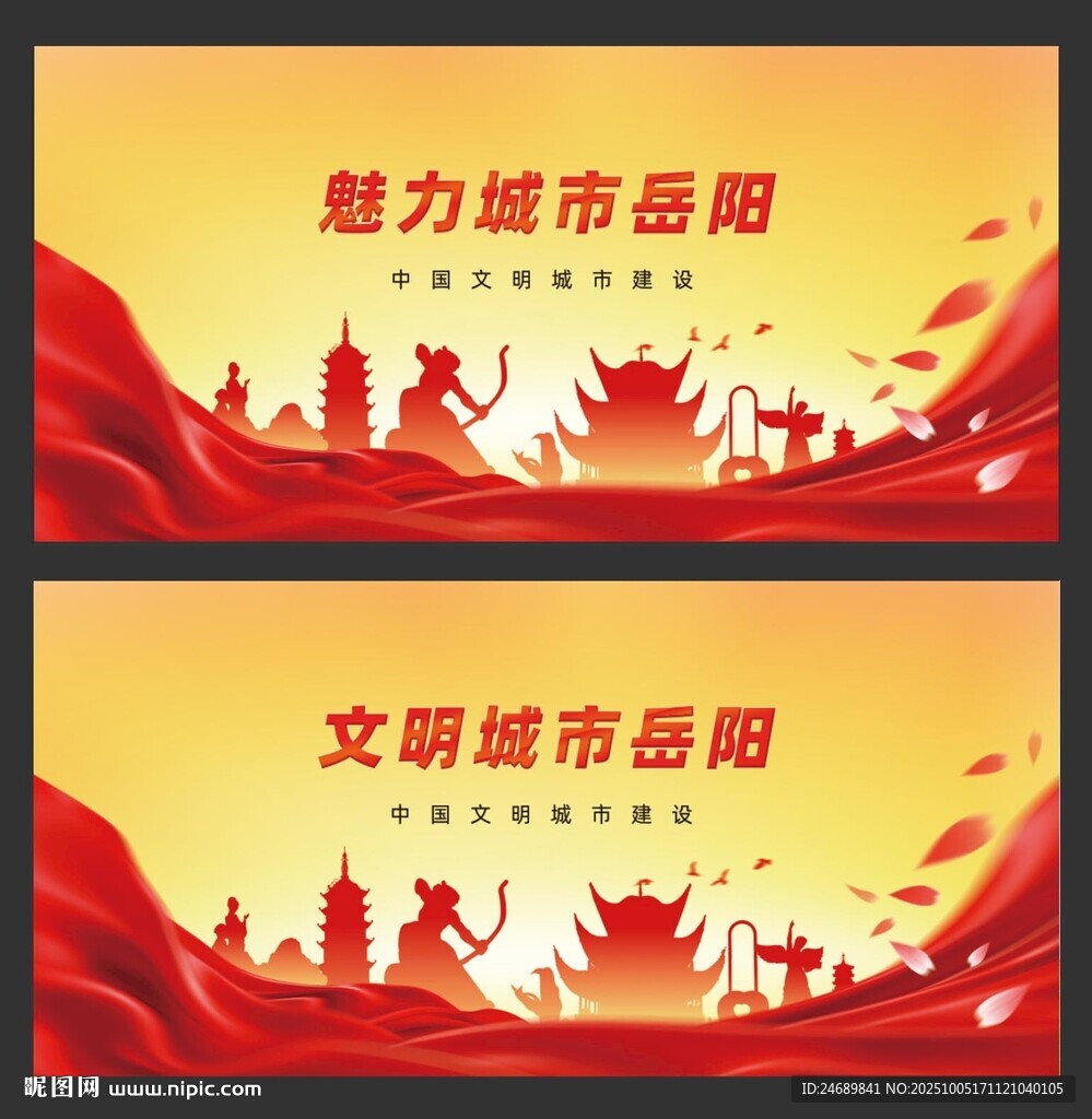 文明岳阳